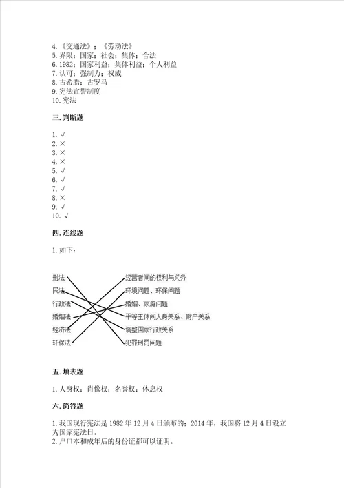 2022年六年级上册道德与法治期中测试卷精品综合题