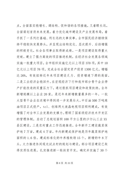 第十四届XX市政府工作报告.docx