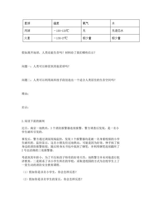 部编版六年级下册道德与法治期末测试卷（典优）word版.docx