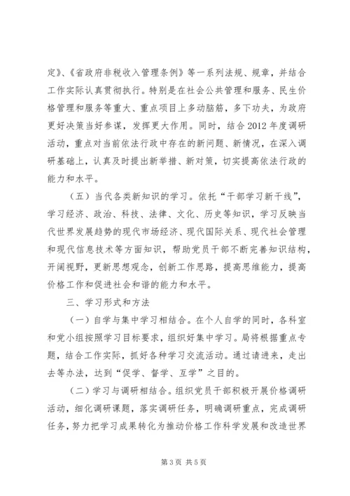 物价局党员学习打算.docx