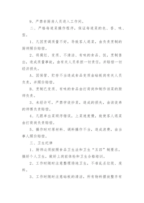 厨房奖惩制度.docx