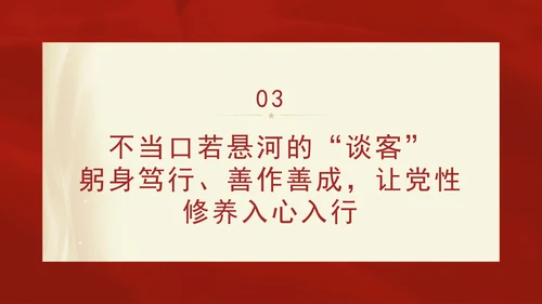 党支部五分钟微党课ppt：让党纪学习教育见实效