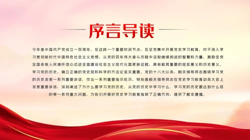 党的历史是丰富生动的教科书党史学习教育党课