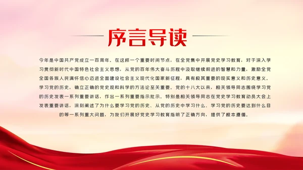 党的历史是丰富生动的教科书党史学习教育党课