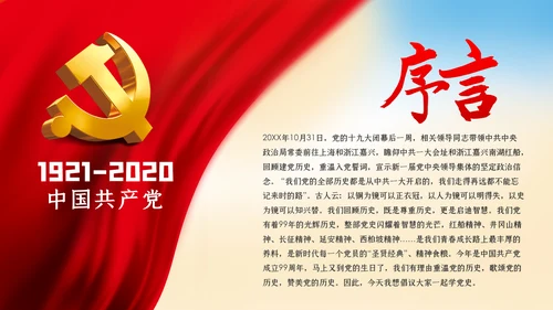学党史七一建党99周年专题党课PPT