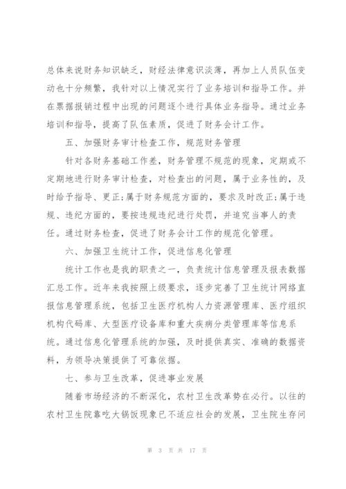 2022年医院财务个人述职报告范文.docx