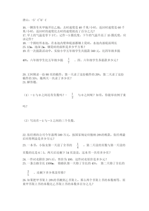 六年级小升初数学解决问题50道附答案【a卷】.docx