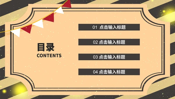 黄色复古风民国双十二活动策划方案PPT模板