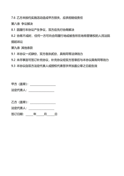 活动策划服务合同