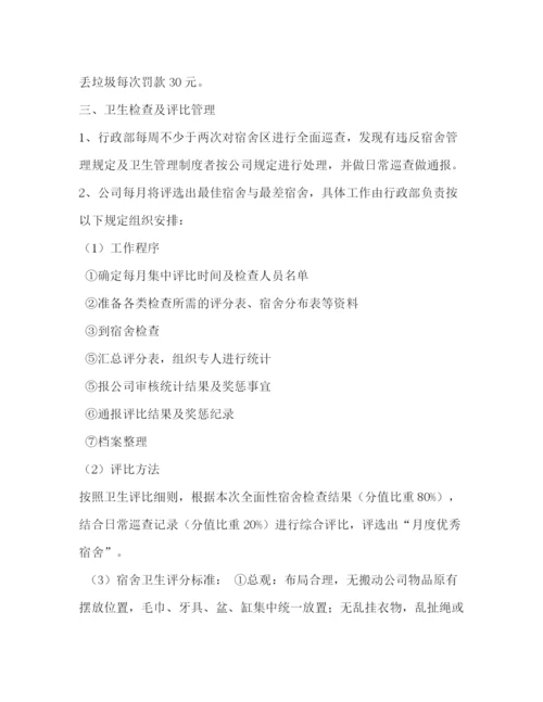 精编之宿舍卫生管理制度.docx