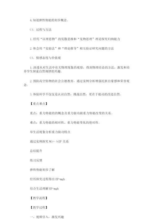《重力势能》教学设计模板115932.docx