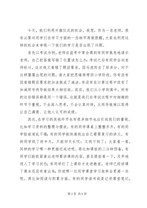 升旗仪式领导讲话稿三篇.docx