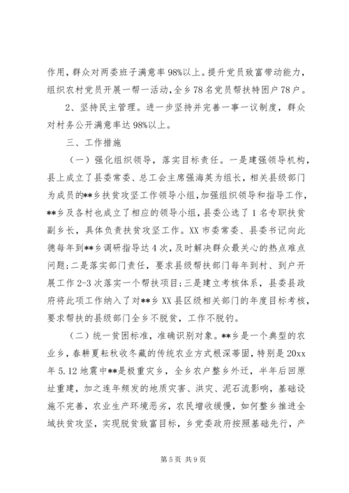 乡镇贫困村精准扶贫调研报告范文.docx