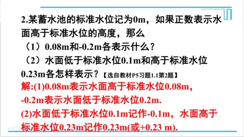 【高效备课】人教版七(上) 1.1 正数和负数 习题 1.1 课件