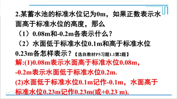 【高效备课】人教版七(上) 1.1 正数和负数 习题 1.1 课件