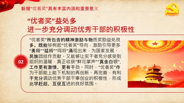 学习新时代党的组织路线心得体会PPT模板