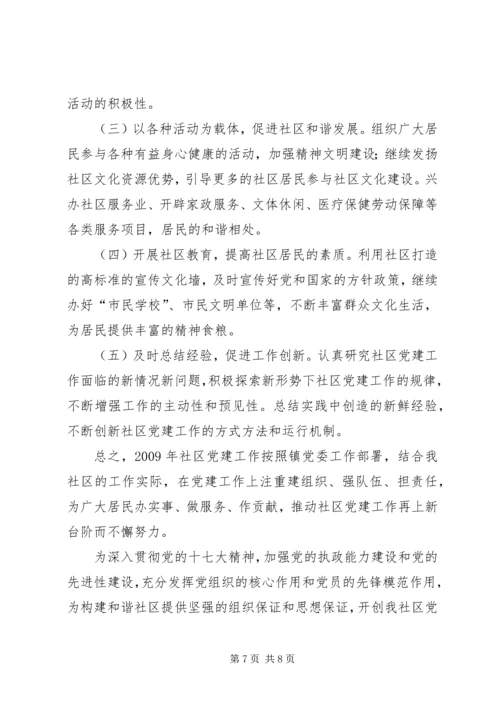 社区党支部工作计划范文.docx