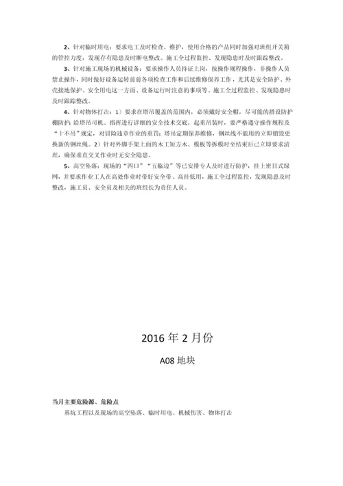 危险源及预防治理措施管理.docx