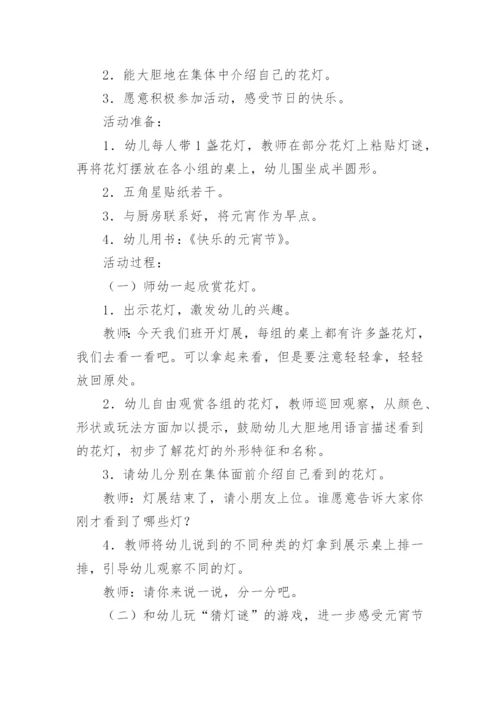 小班元宵语言教案.docx
