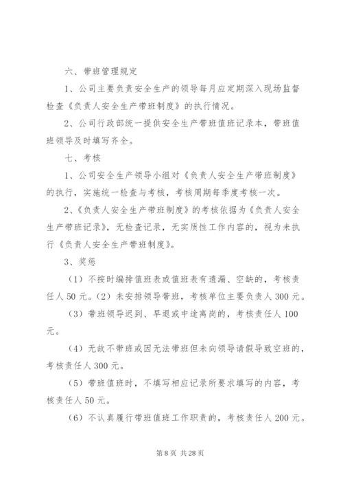 严禁烟火规定等3个制度.docx