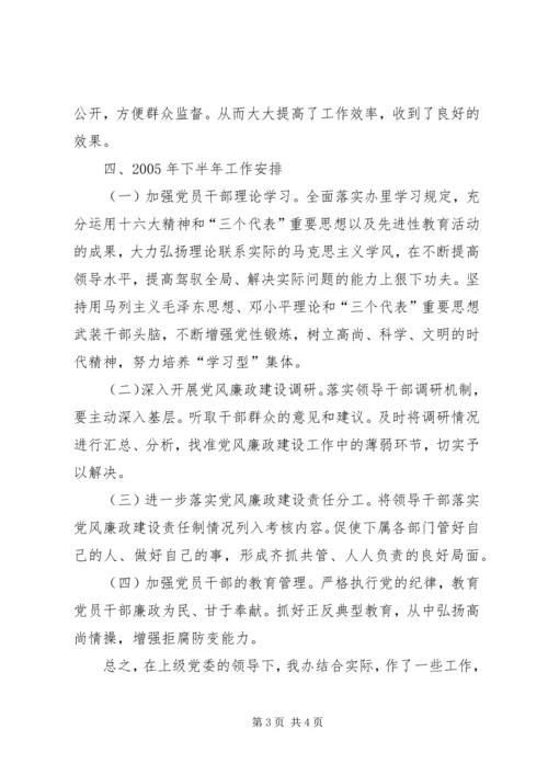 物资办上半年党风廉政建设工作专题汇报材料 (12).docx