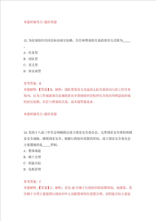 辽宁省鞍山市面向“双一流建设高校校园招考192名2022届毕业生第二批模拟试卷附答案解析第7期