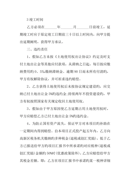 公司项目合作意向书.docx