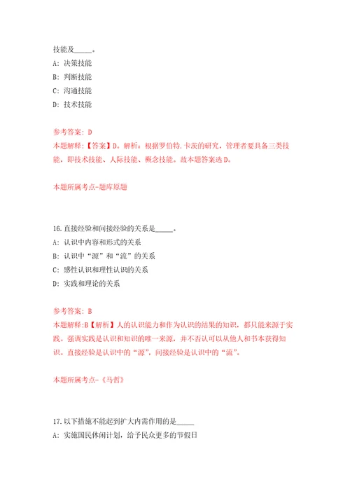 浙江省余姚市大顺汽车综合性能检测服务有限公司招聘3名工作人员模拟训练卷第7版