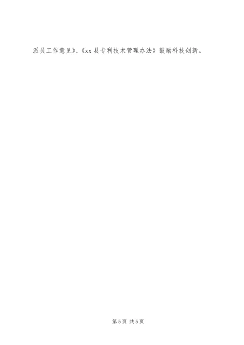 县科技局年度工作报告.docx