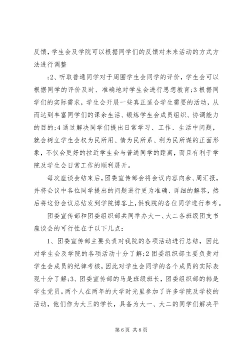 校团委宣传部工作计划 (4).docx