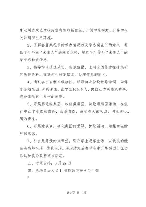 霍邱一中研学旅行活动方案_3.docx