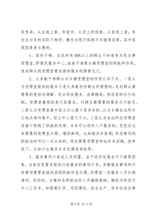 以效能建设为契机切实加强乡镇受理室服务平台建设.docx