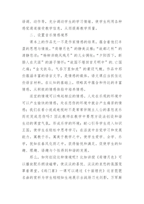 于语文与情感的融合的论文.docx