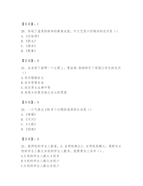 2024年国家电网招聘之文学哲学类题库精品【有一套】.docx