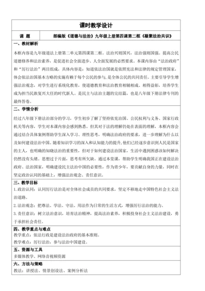 【新课标】4.2凝聚法治共识 教学设计