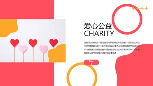 公益慈善传递爱心助学帮扶动态PPT模板