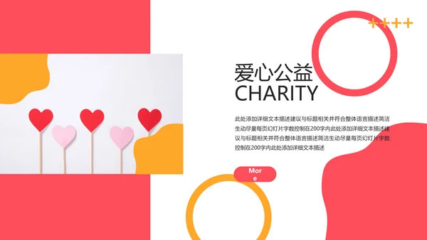 公益慈善传递爱心助学帮扶动态PPT模板