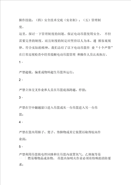 吊篮安全管理