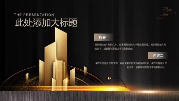 金色奢华耀世传承房地产豪宅开盘活动通用PPT模板
