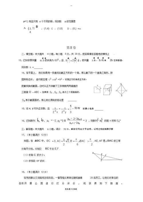 河北省衡水中学高三下学期三调考试数学(文)试题Word版含答案