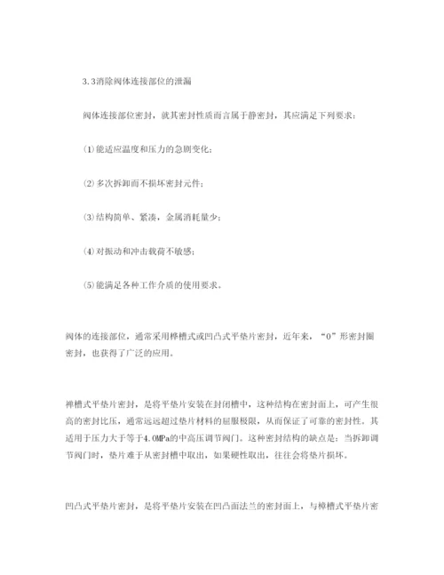 【精编】《安全管理论文》之石化企业调节阀门泄漏的原因分析及对策.docx