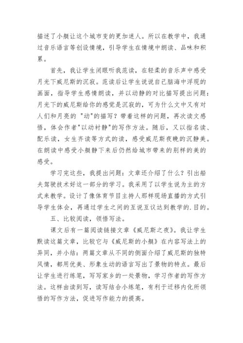 威尼斯的小艇说课稿.docx