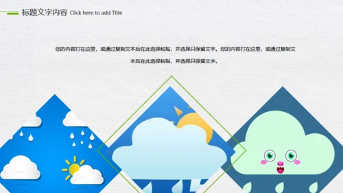 绿色地球世界气象日气侯问题动态通用PPT模板