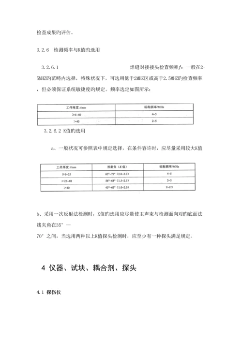 焊缝超声波作业基础指导书.docx