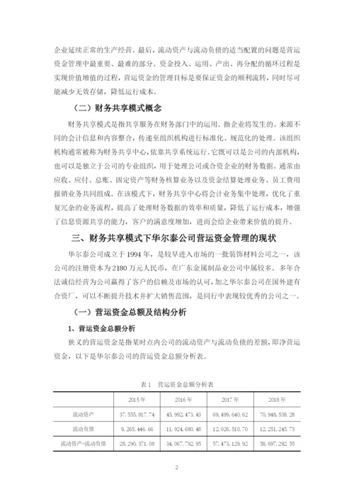 谢晓晴 - 论文初稿3（查重1）.docx