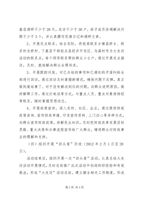 财政局三级走访活动方案.docx