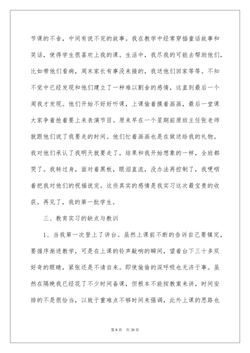 2022小学教育实习个人总结.docx