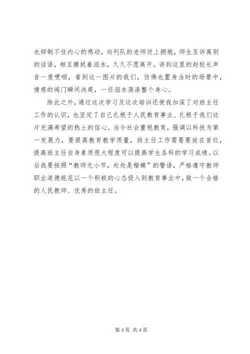 聆听赵桂霞报告心得体会_1.docx