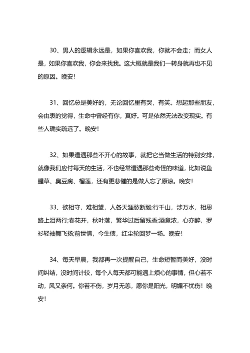 每日晚安正能量短句.docx