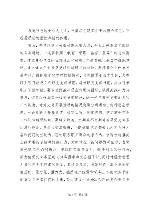 对加强国有企业基层党建工作的思考 (2).docx